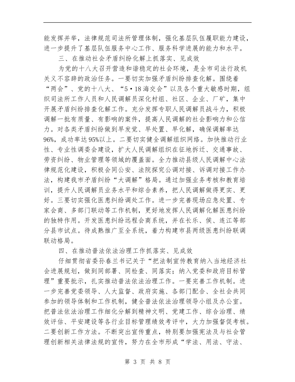 司法系统司法行政工作计划_第3页