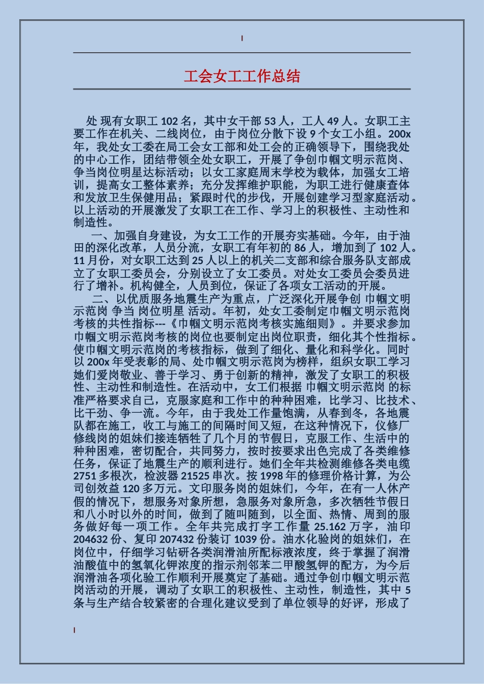 工会女工工作总结_第1页