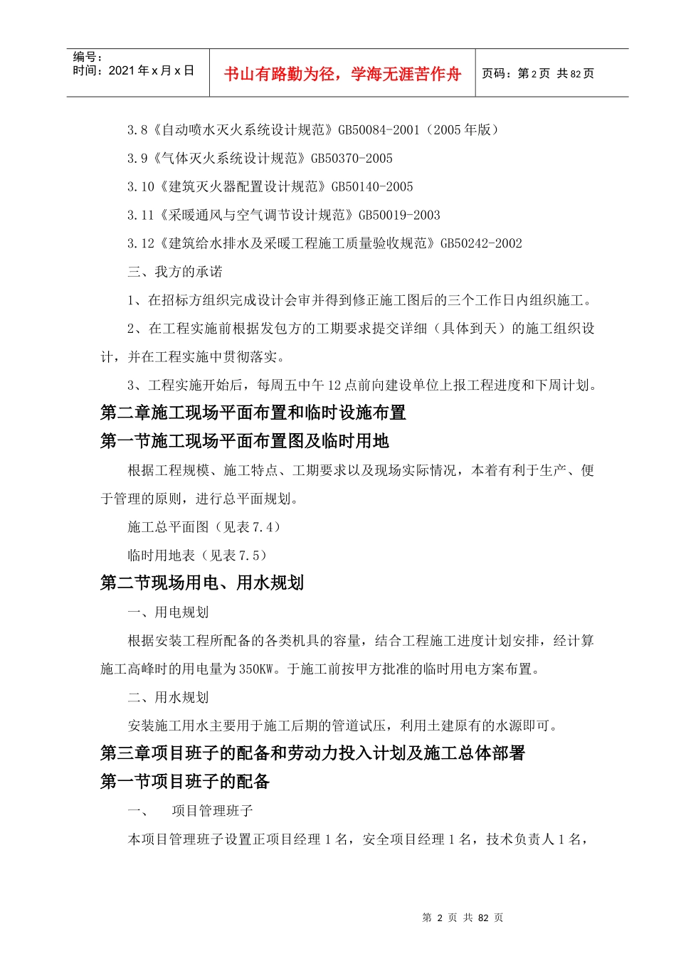 老年养护院消防工程(技术标)_第3页