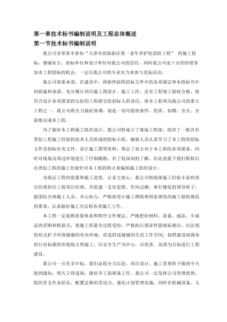 老年养护院消防工程(技术标)