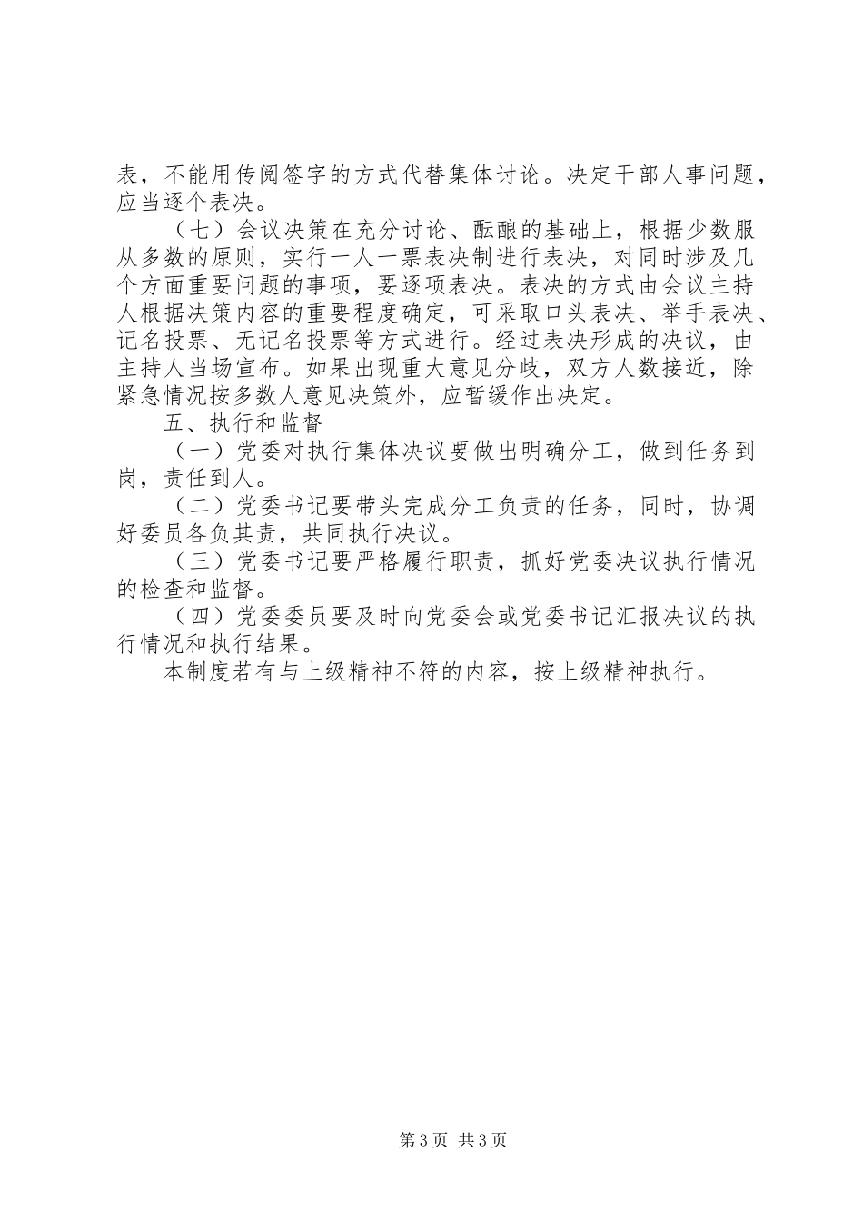 经济开发区会议规章制度_第3页