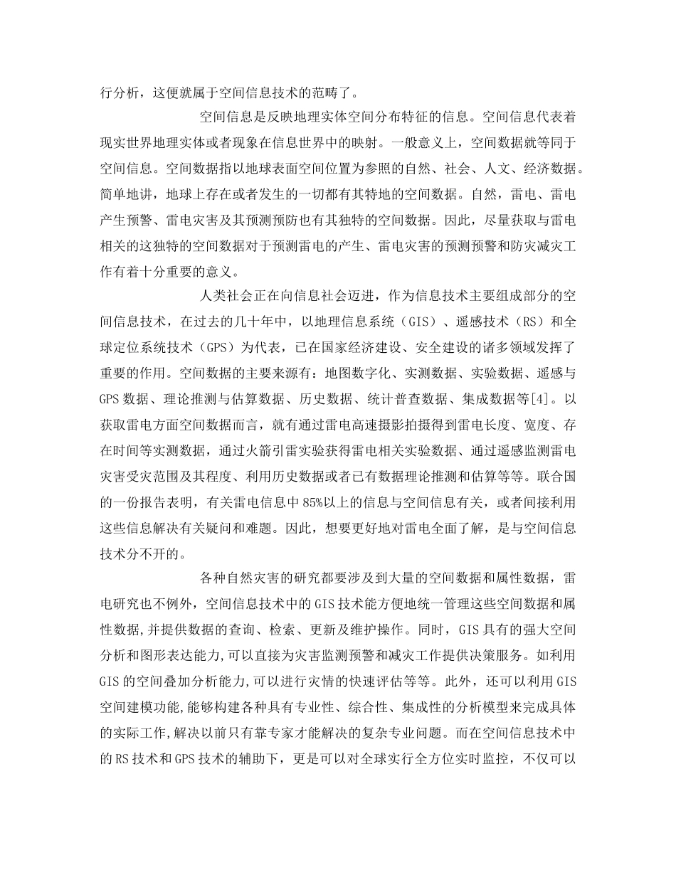 《安全常识-灾害防范》之用电安全与灾险处理 _第2页
