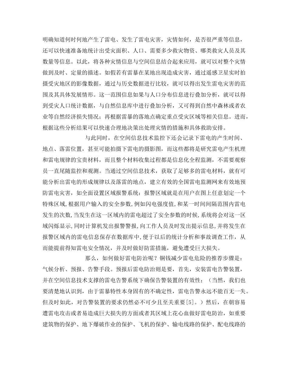 《安全常识-灾害防范》之用电安全与灾险处理 _第3页