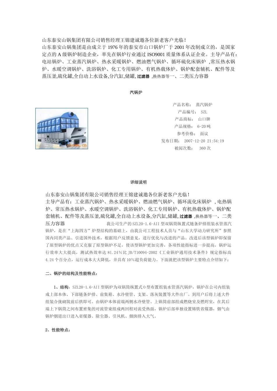 山东泰安山锅集团有限公司销售经理王锦建诚邀各位新老客户光临_第1页