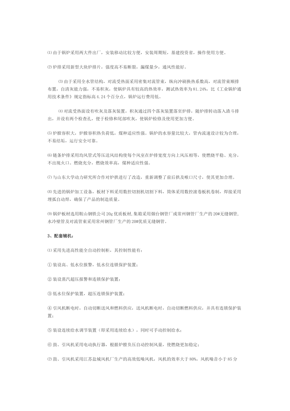 山东泰安山锅集团有限公司销售经理王锦建诚邀各位新老客户光临_第2页