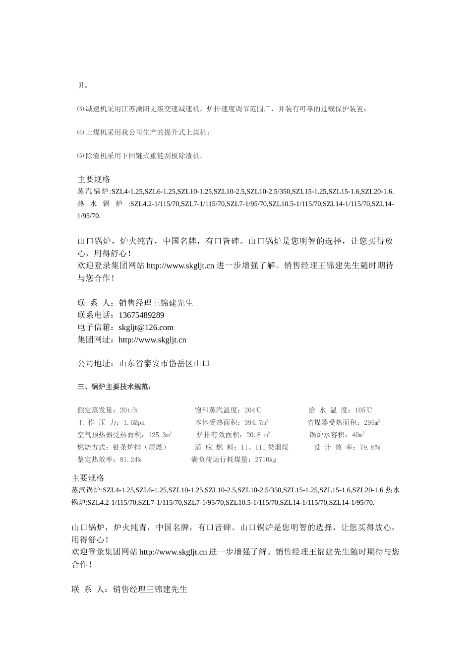 山东泰安山锅集团有限公司销售经理王锦建诚邀各位新老客户光临_第3页