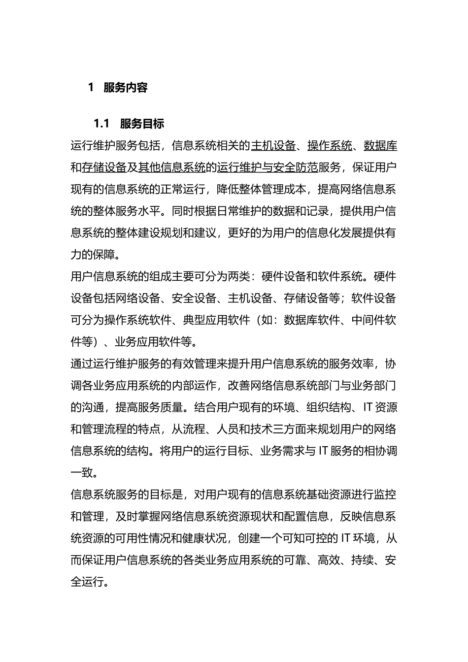 信息系统运行维护服务方案(IT运维服务方案)(41页)_第3页