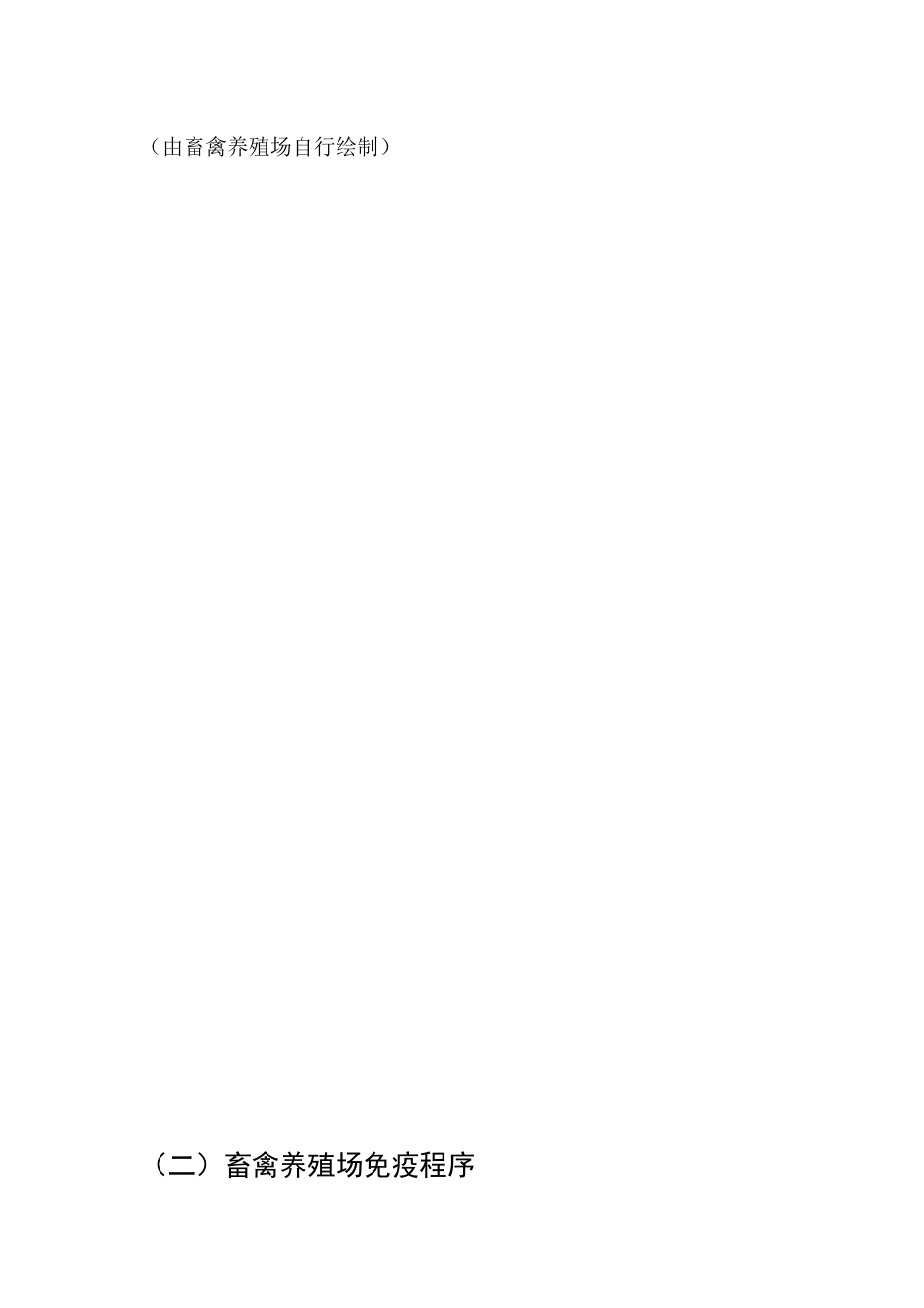 畜禽养殖场养殖档案_第2页