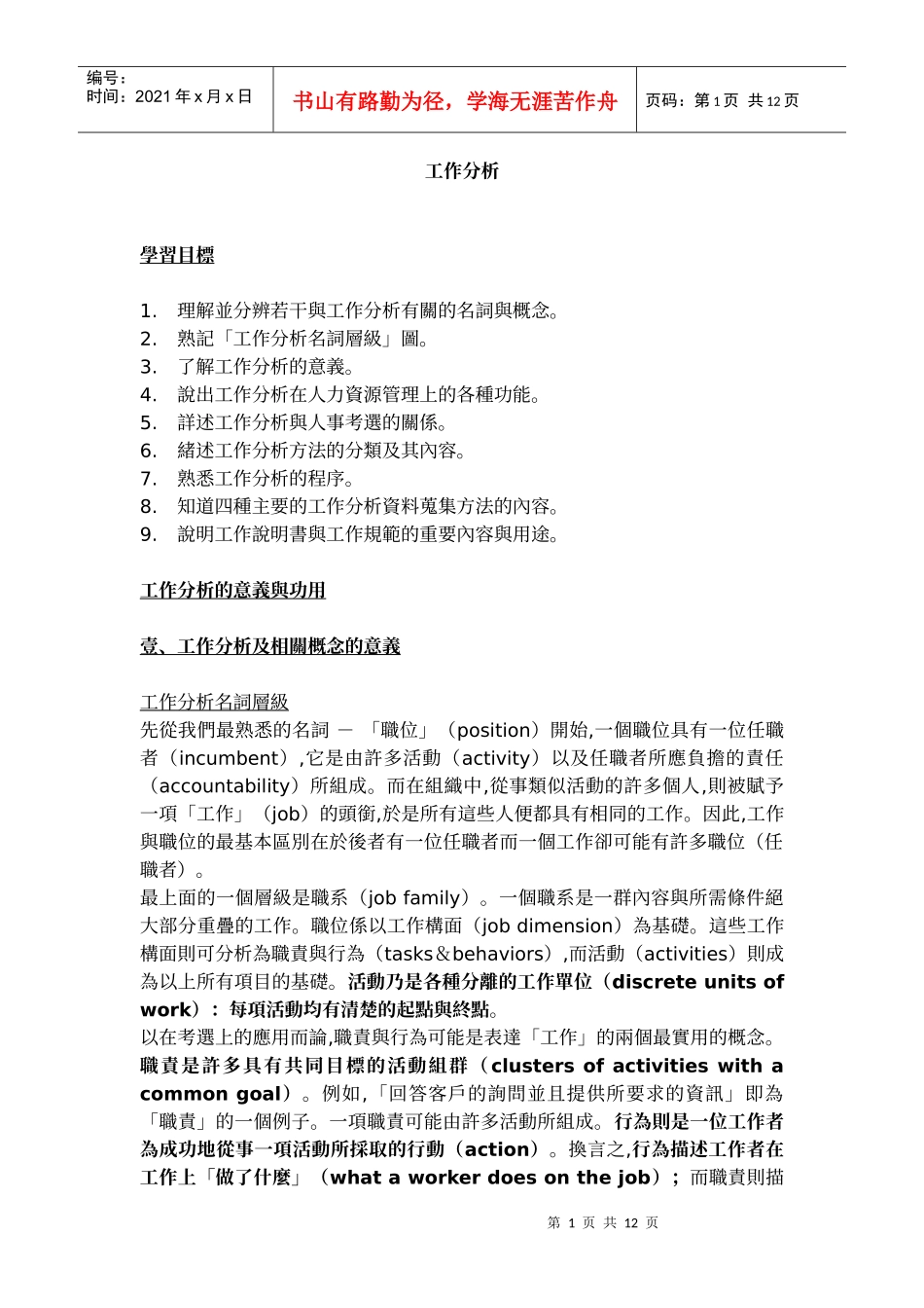 第四章_工作分析_第1页