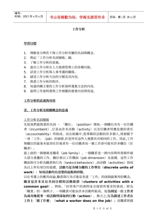 第四章_工作分析