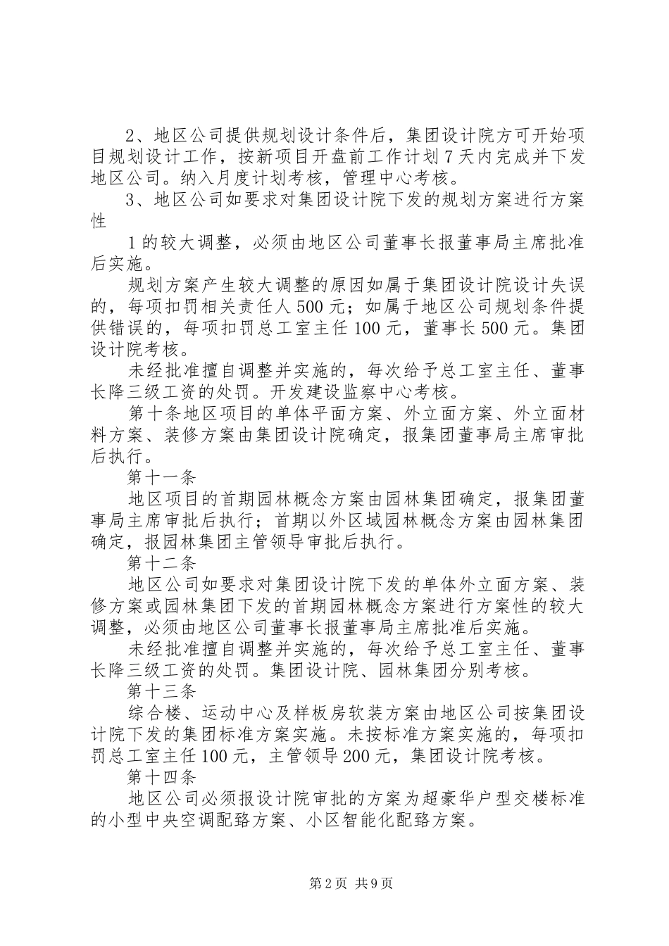 《恒大地产集团设计成本质量管理规章制度》(年发文版) ()_第2页