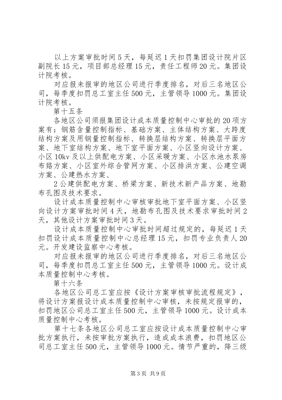 《恒大地产集团设计成本质量管理规章制度》(年发文版) ()_第3页