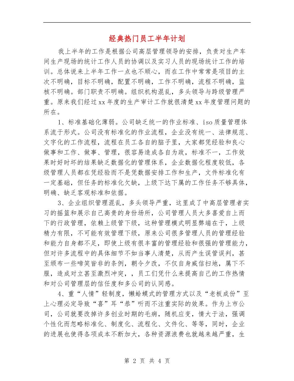 经典热门员工半年计划_第2页