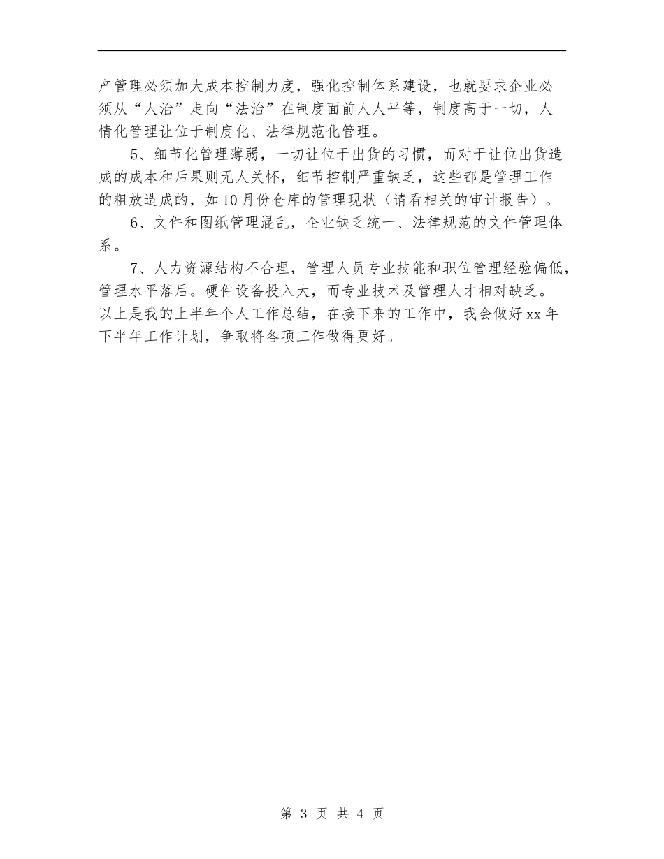 经典热门员工半年计划_第3页