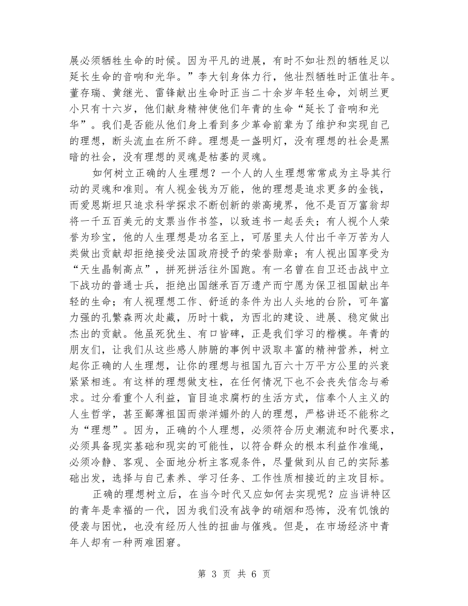 五四青年节学生演讲稿：青春赞歌_第3页