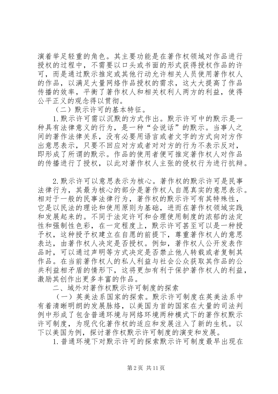 著作权默示许可规章制度法律分析_第2页