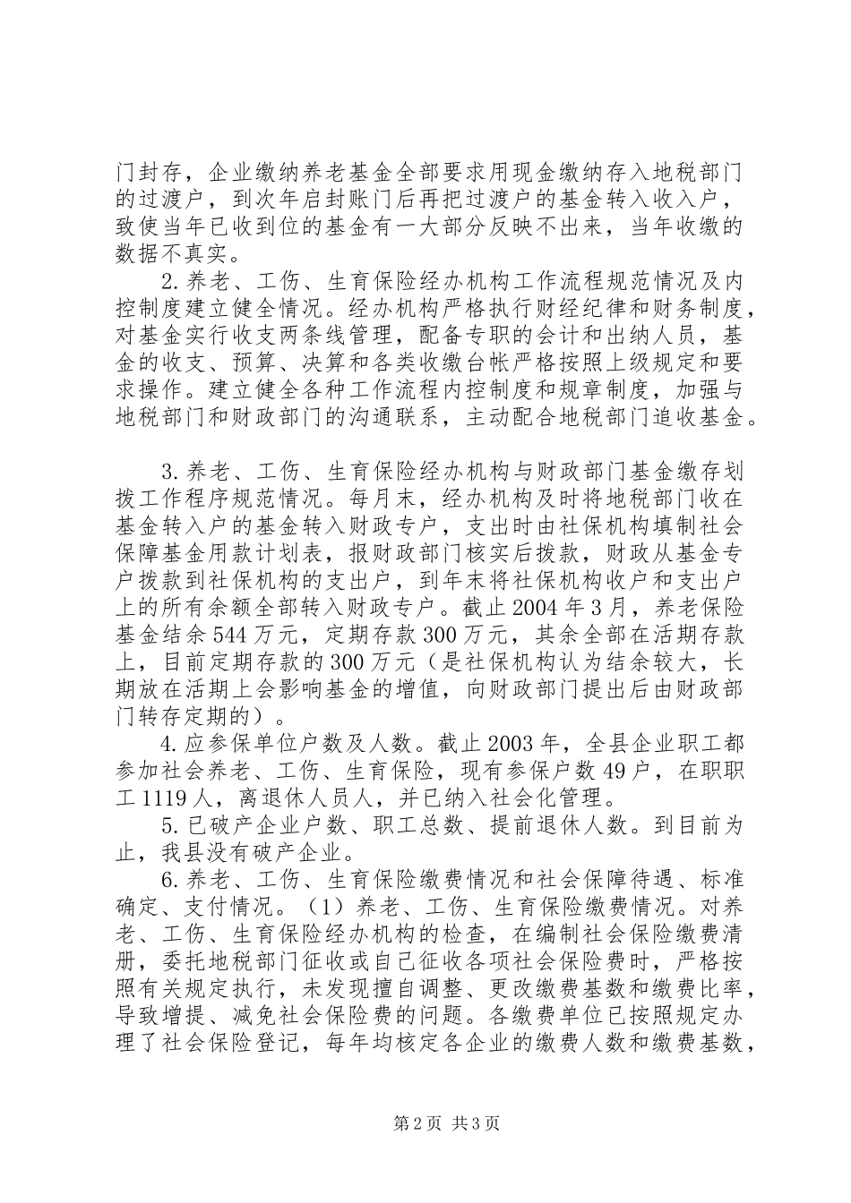 社会保障监督检查工作汇报材料 _第2页