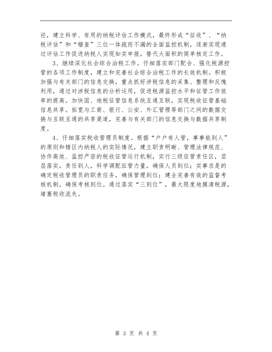 地税局2024年度工作思路安排_第3页