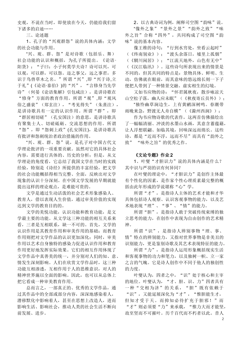 文论专题形成性考核册(参考答案)_第2页