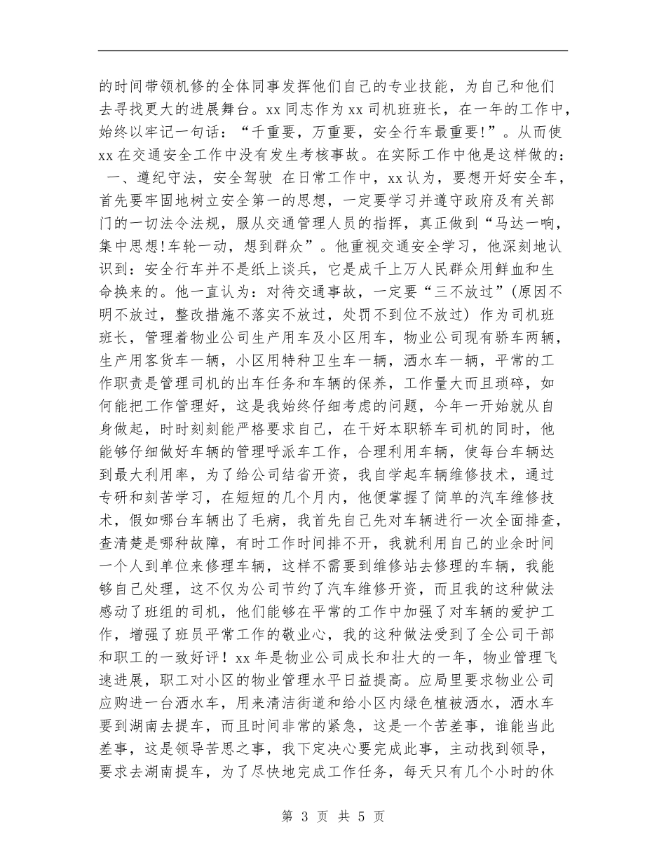 2024维修班长年终工作总结_第3页