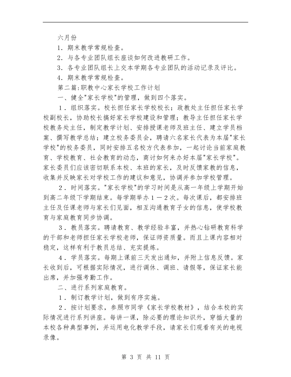 2024年职教中心工作计划6篇_第3页