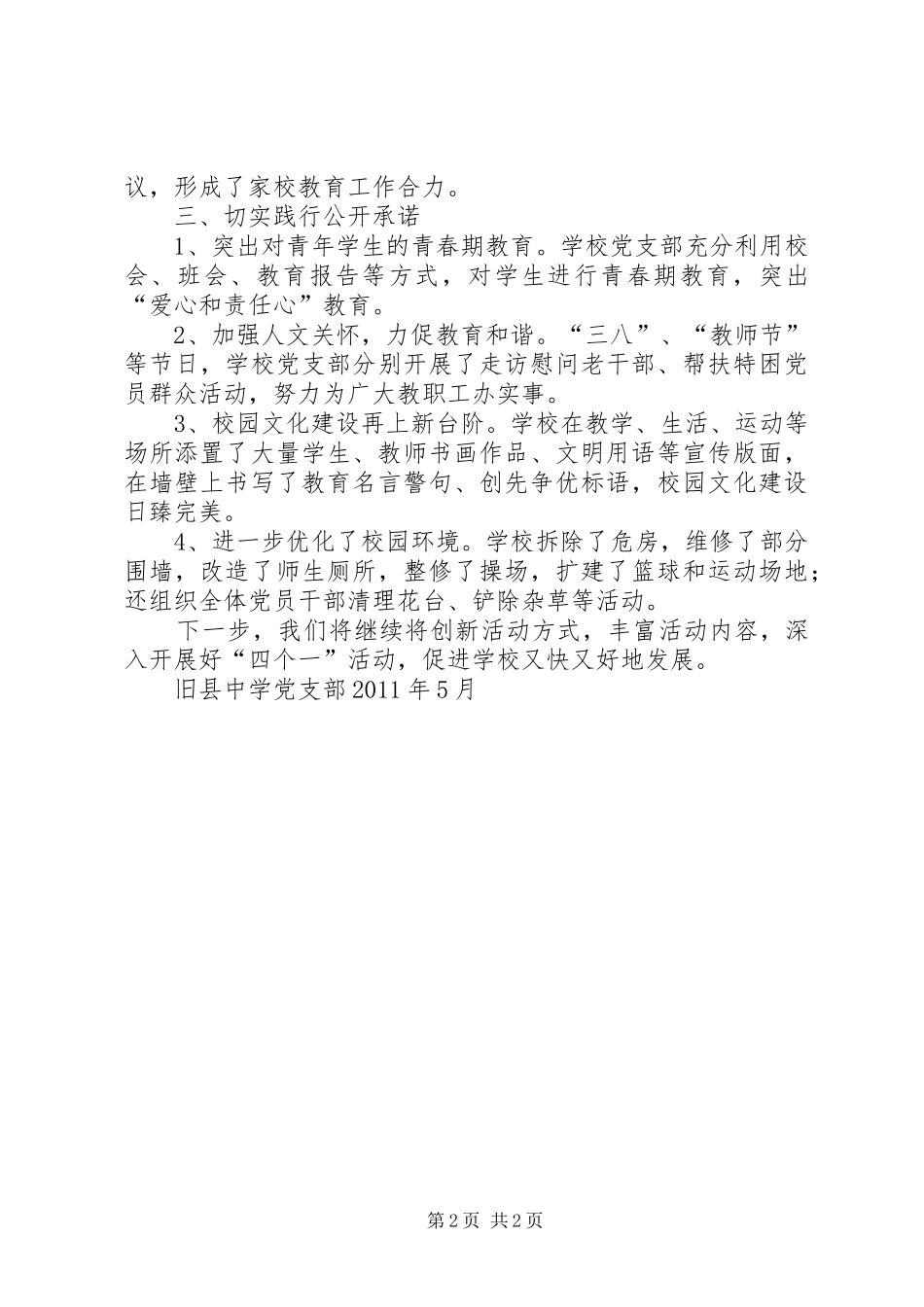四个一情况汇报 _第2页