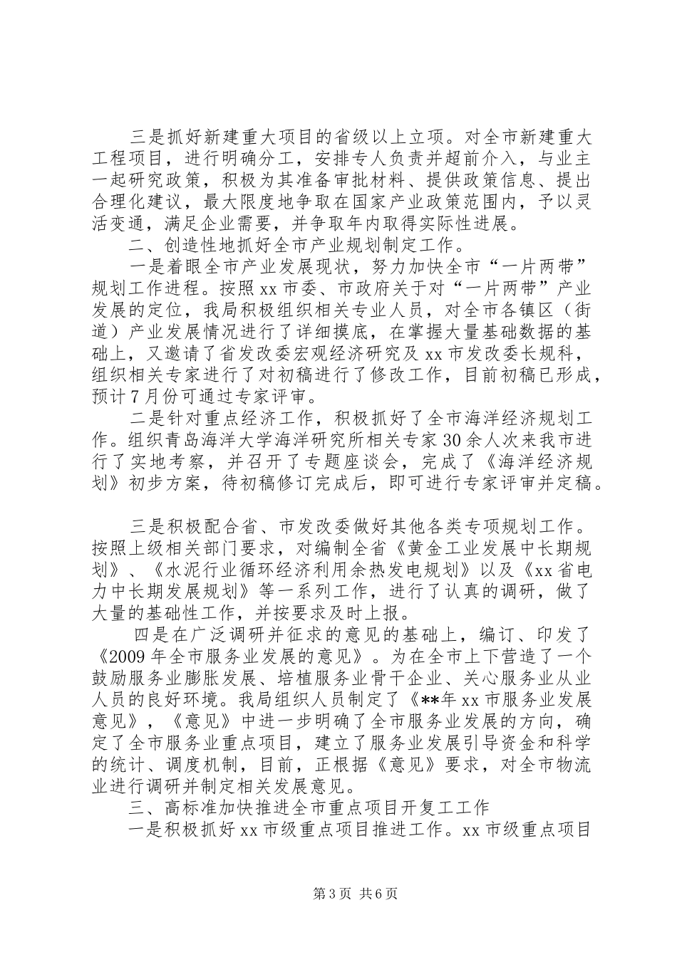 发改局加强战略规划工作汇报_第3页