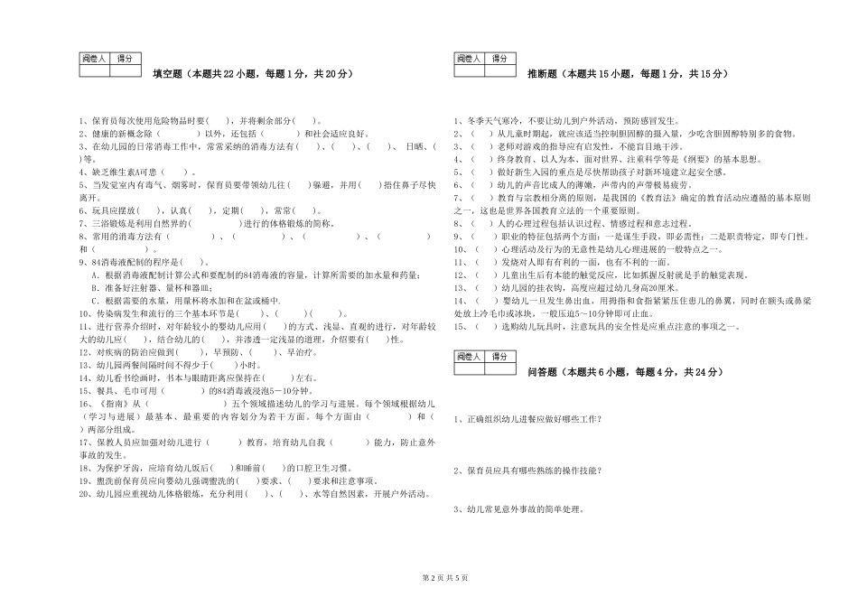 2019年一级保育员全真模拟考试试题D卷-附答案_第2页