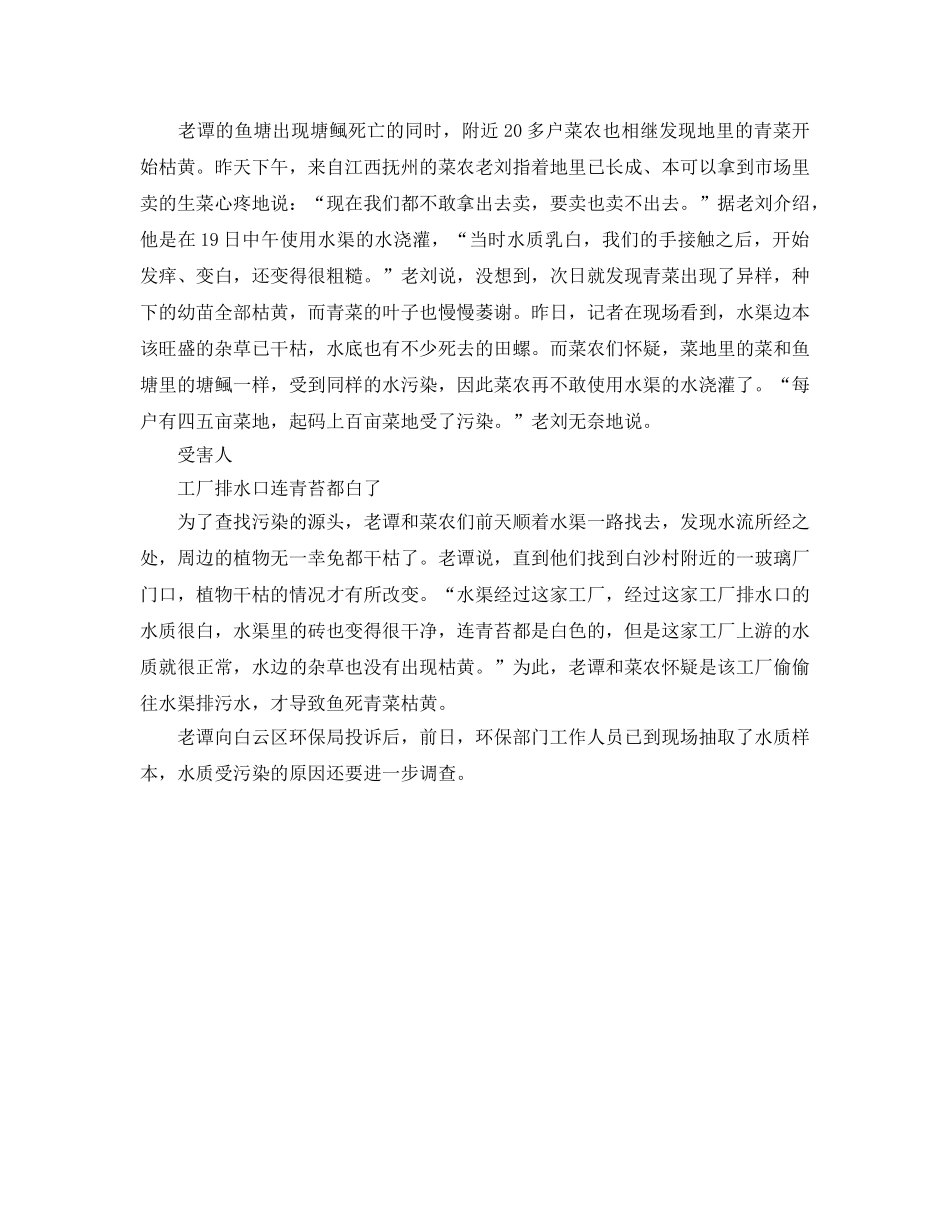 《安全管理环保》之疑工厂偷排污水塘鲺死光 百亩菜地被污染 _第2页
