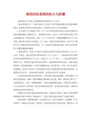 《安全管理》之溶剂回收系统的防火与防爆 