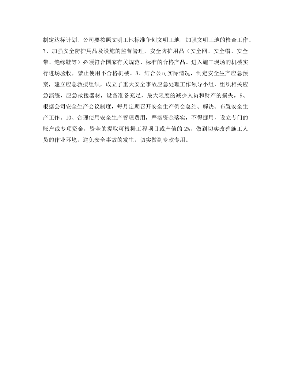 《安全管理文档》之年度安全生产工作会议纪要 _第2页