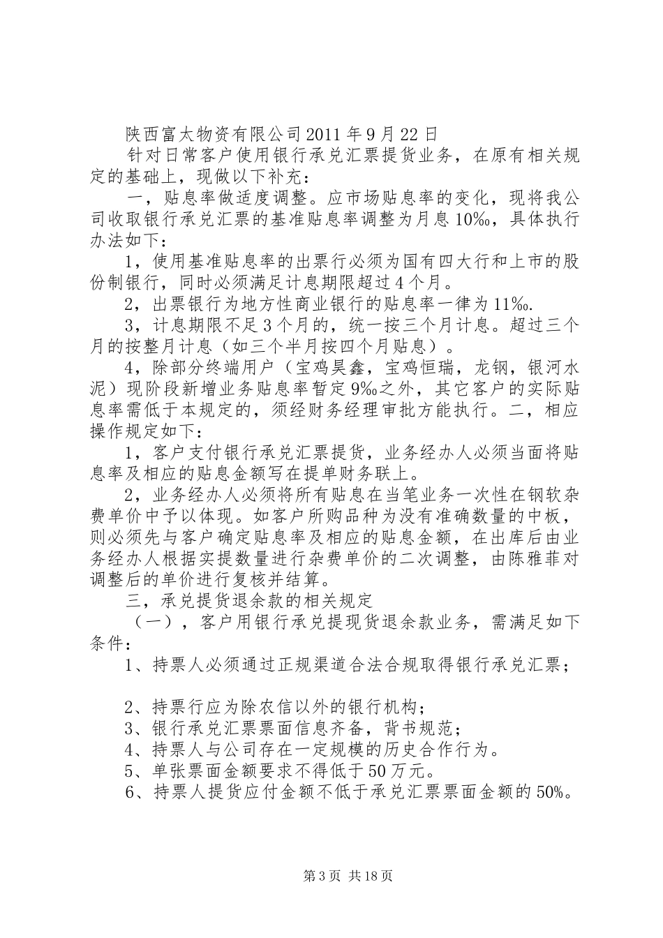 银行承兑规章规章制度_第3页