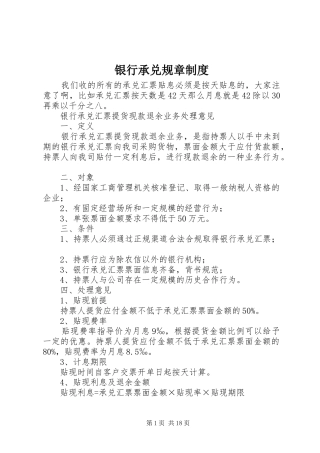 银行承兑规章规章制度