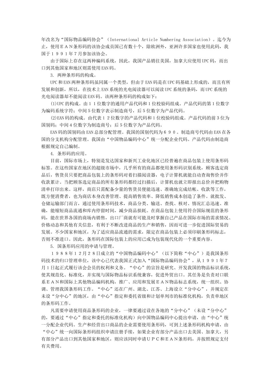 国际贸易实务专题教程_第2页