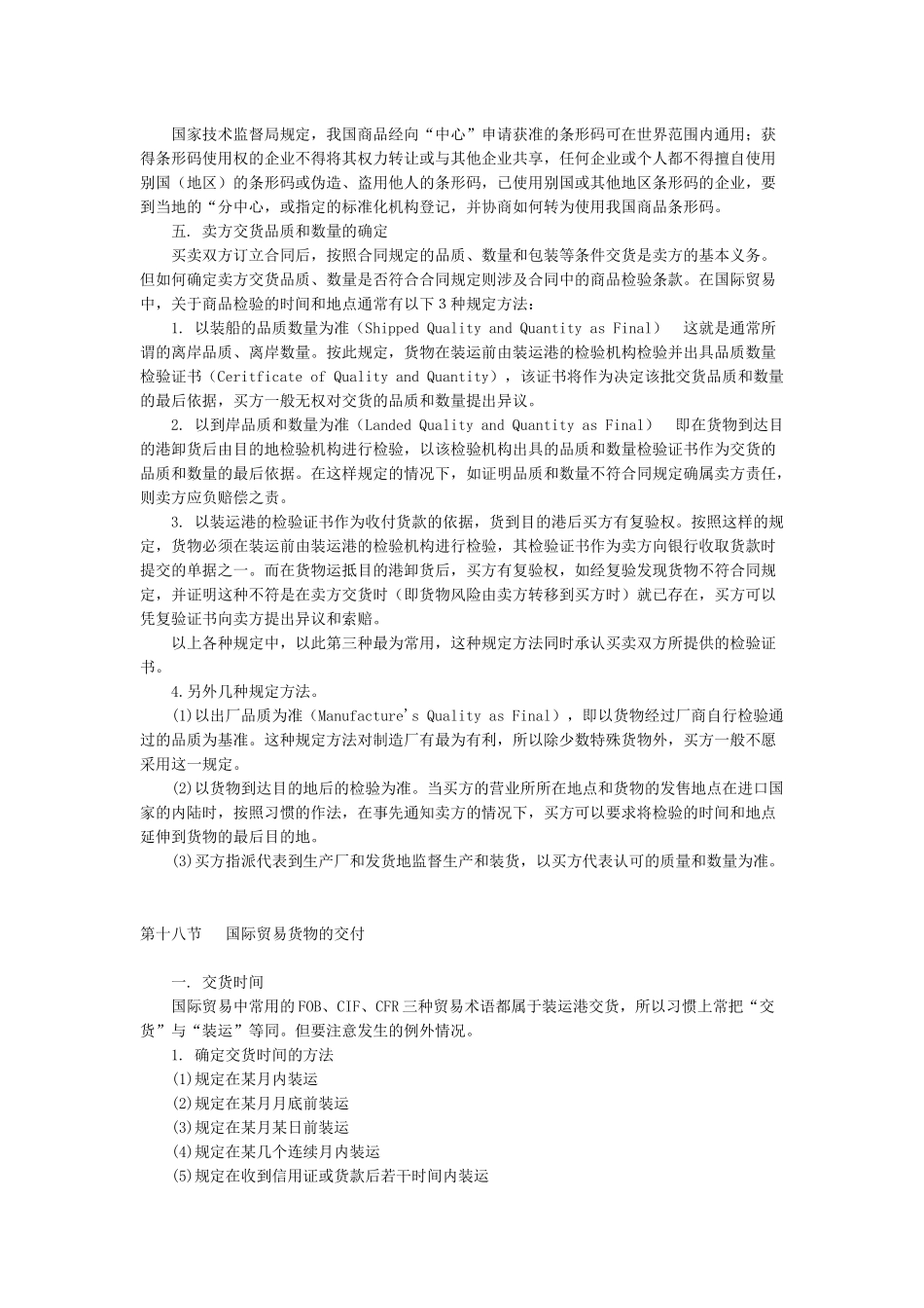 国际贸易实务专题教程_第3页