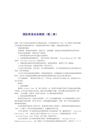 国际贸易实务专题教程