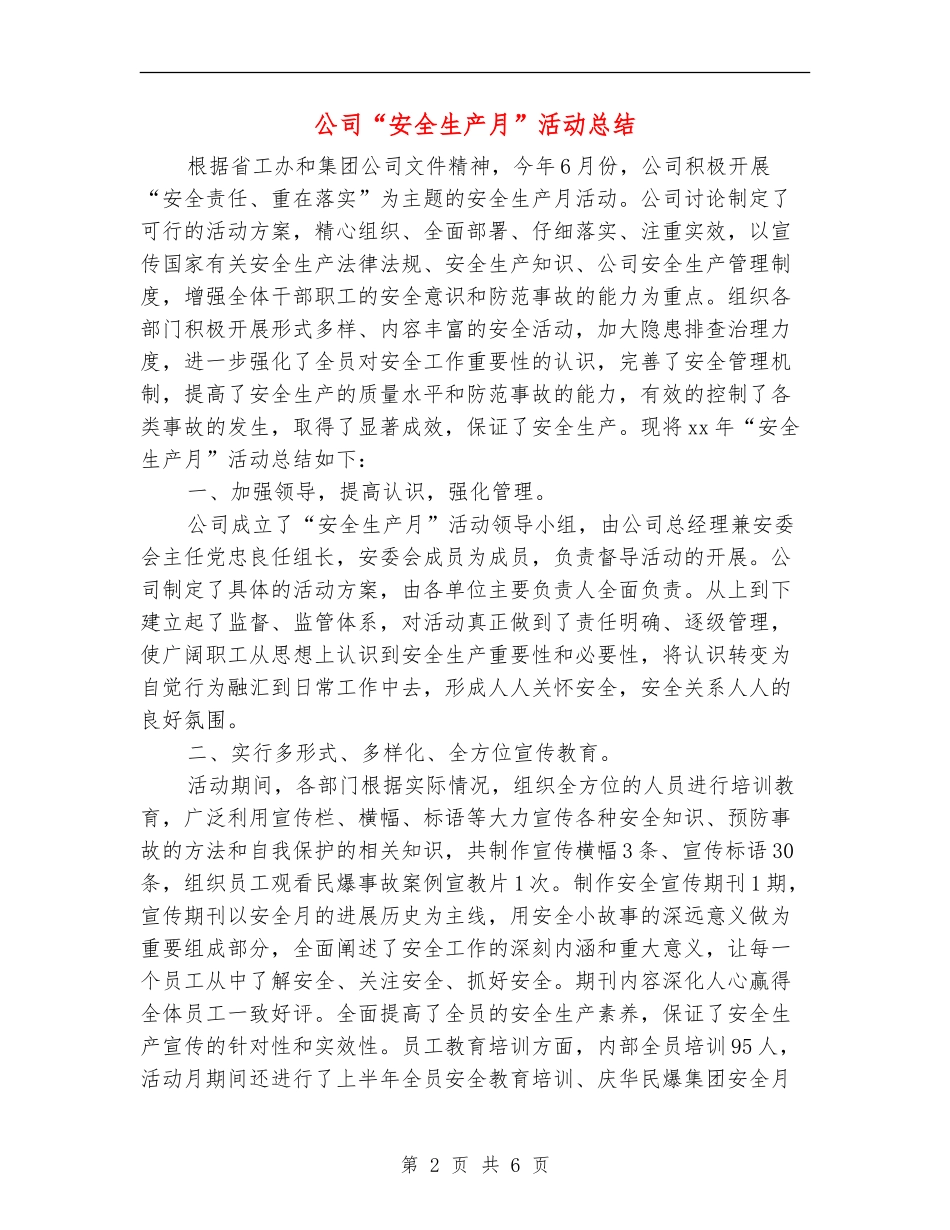 公司“安全生产月”活动总结_第2页