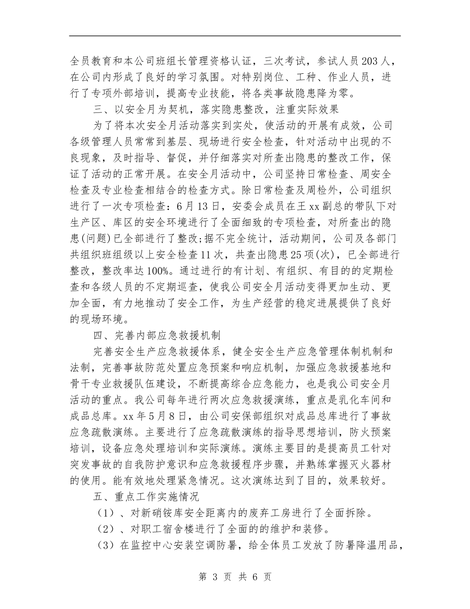 公司“安全生产月”活动总结_第3页
