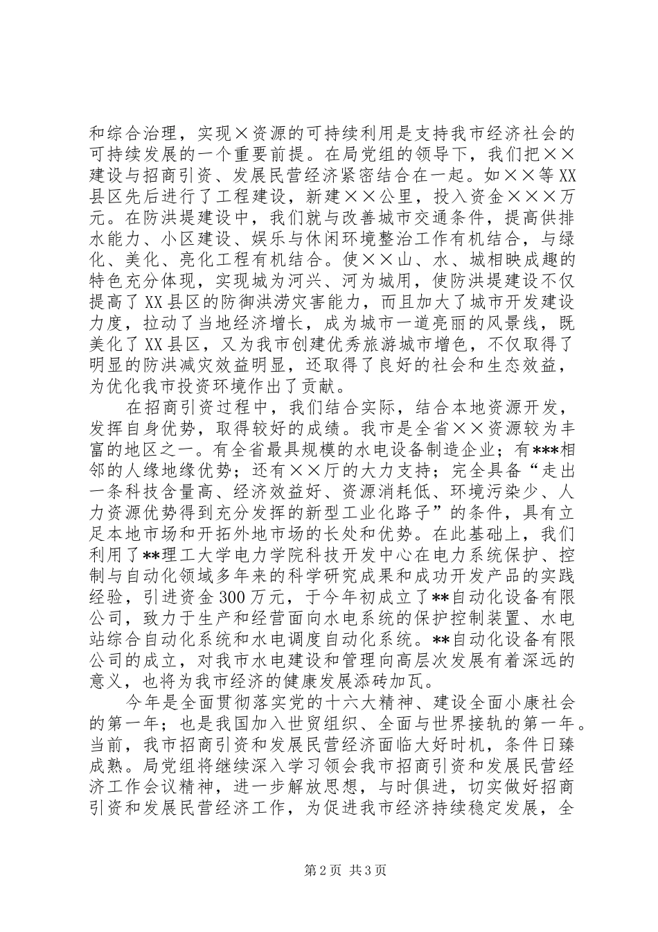 关于招商引资工作情况的报告 _第2页