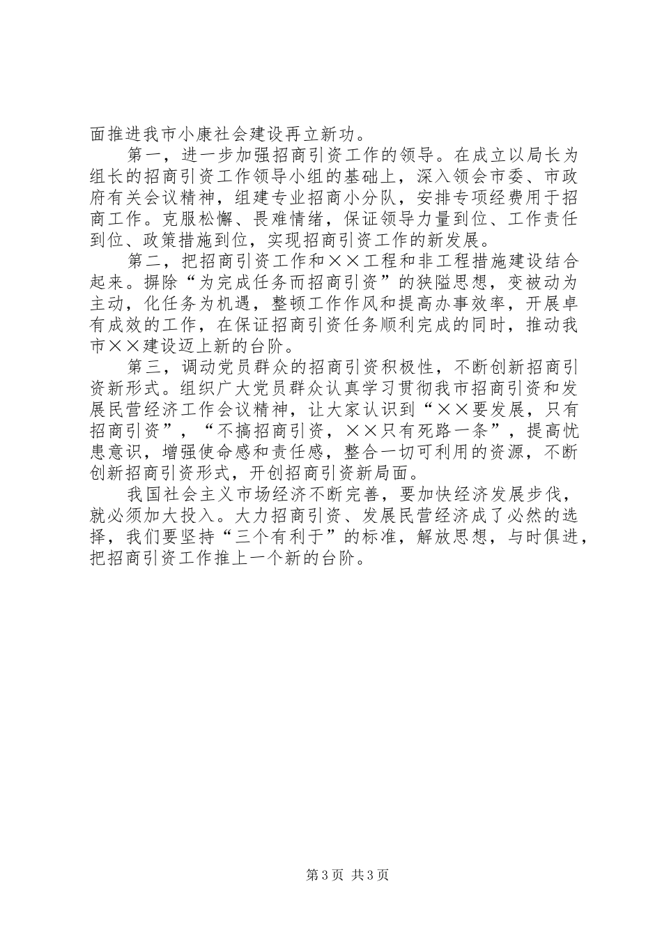 关于招商引资工作情况的报告 _第3页