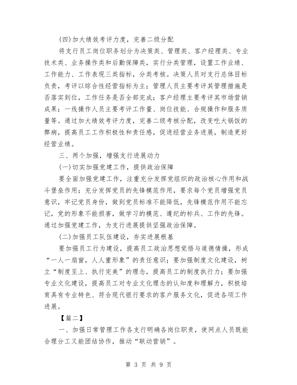 2024银行网点工作计划与2024银行职员个人工作计划汇编_第3页