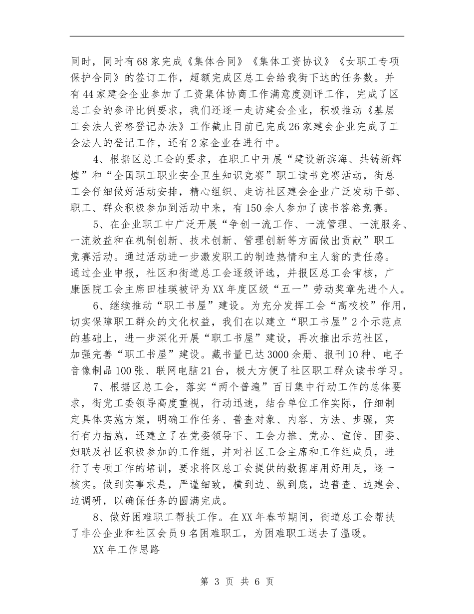 街道总工会2024年工作总结范文_第3页
