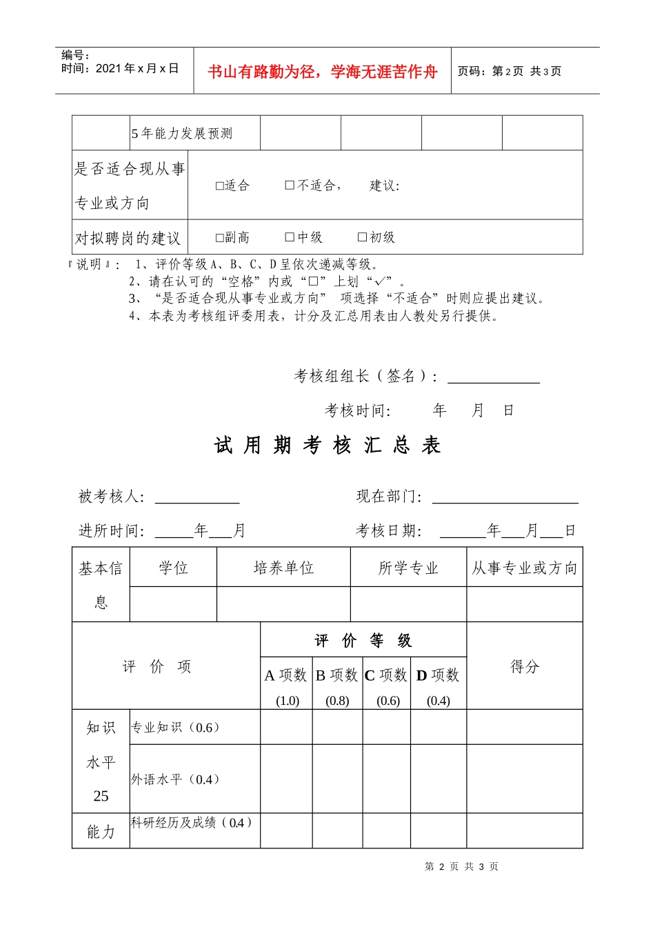 试用期考核表_第2页