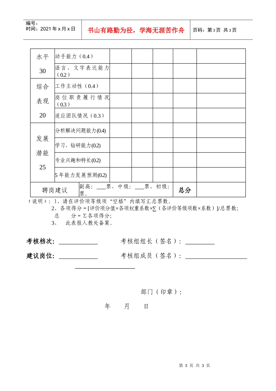 试用期考核表_第3页