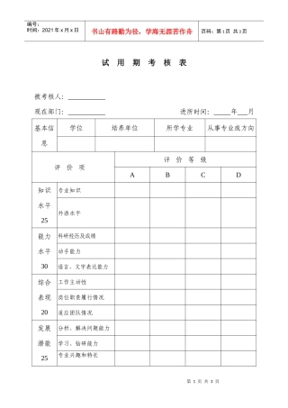 试用期考核表