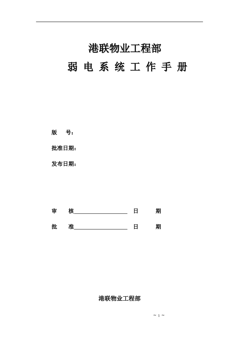 物业弱电工作手册_第1页