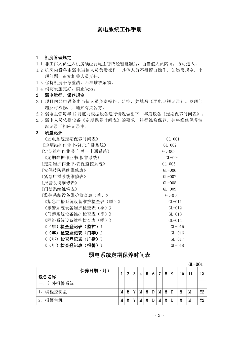 物业弱电工作手册_第2页