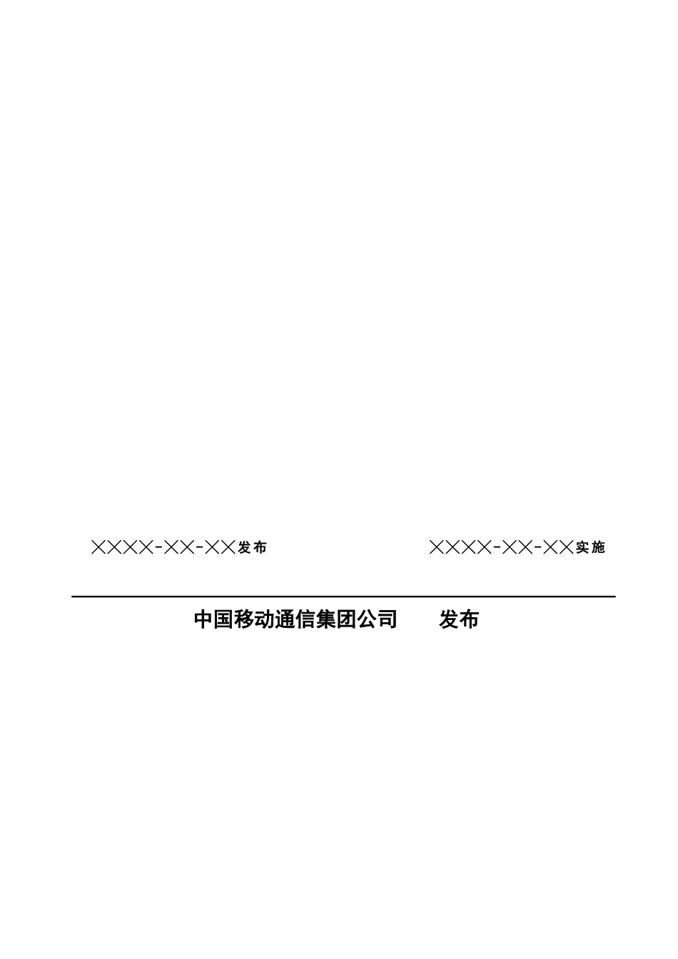 中国无线业务管理及管理知识规范_第2页