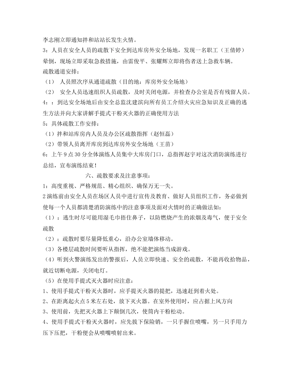 《安全管理文档》之2011年消防安全演练方案 _第2页