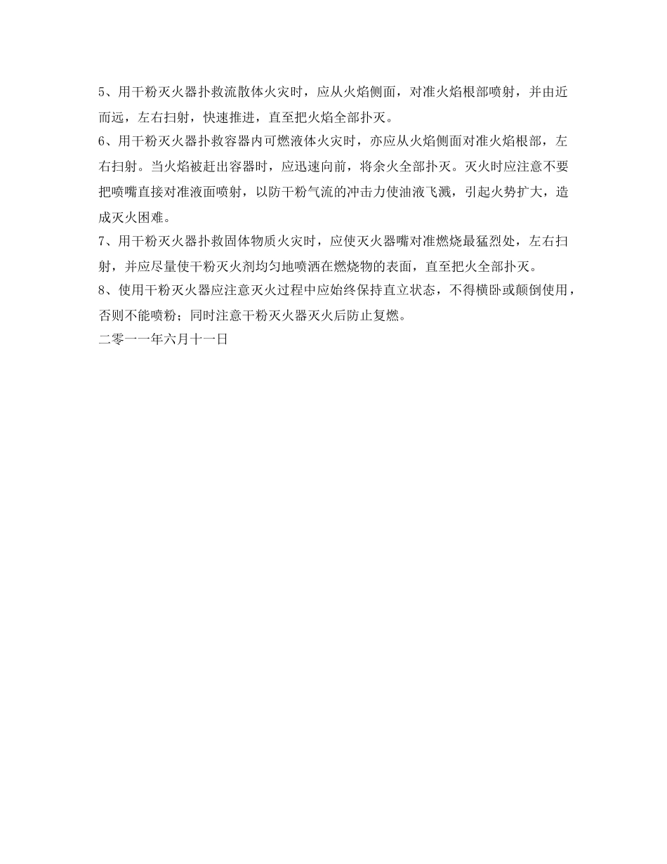 《安全管理文档》之2011年消防安全演练方案 _第3页